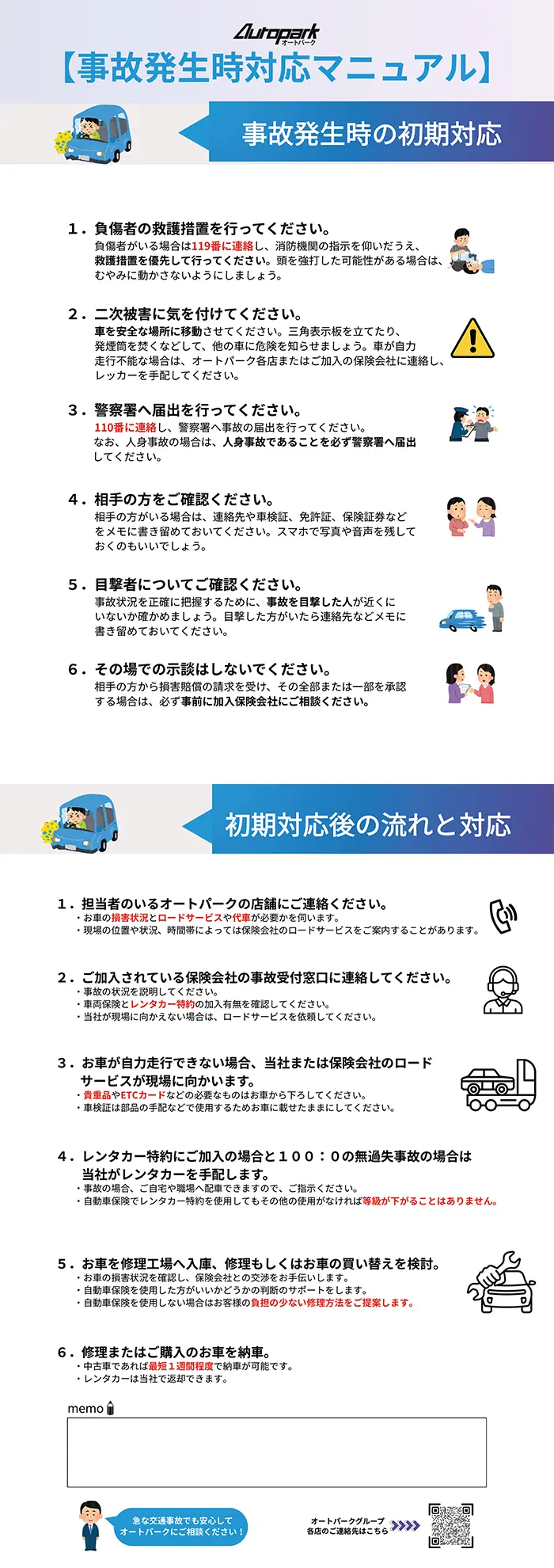 事故発生時対応マニュアル