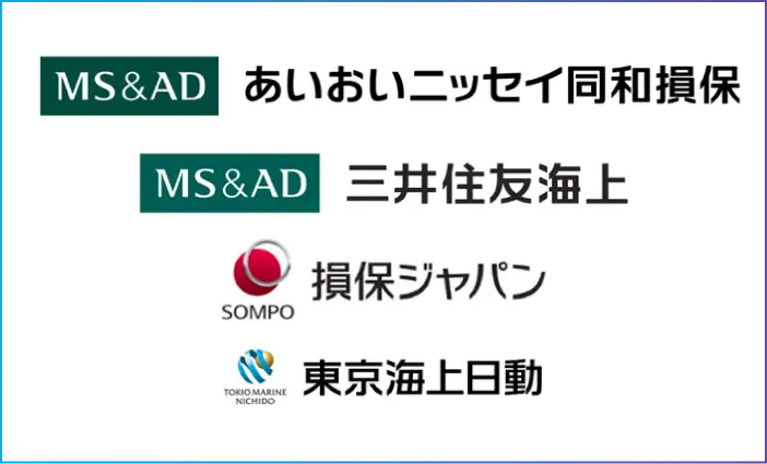 複数の会社から自動車保険を選べます