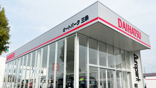 オートパーク 三条店