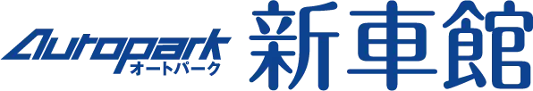 新車館